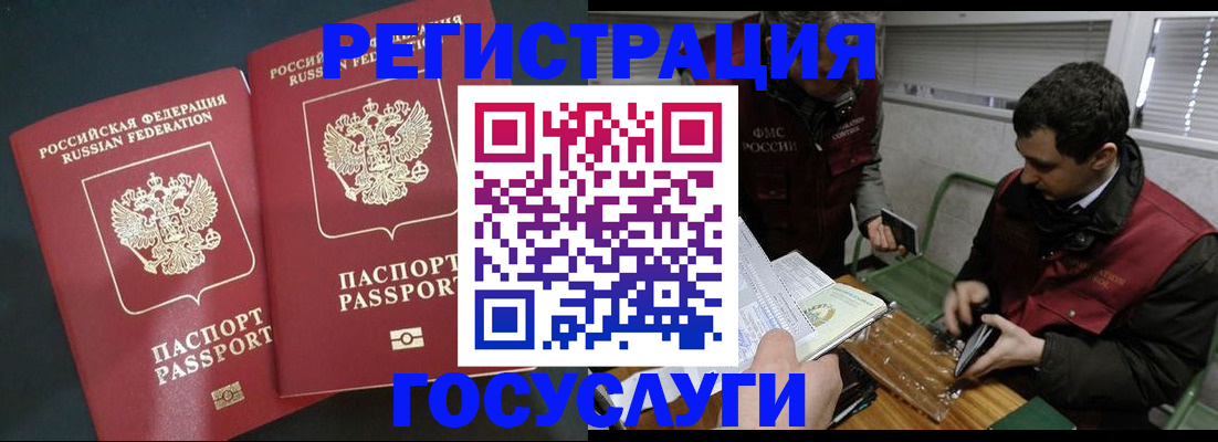 прописка паспорт в Улан-Удэ