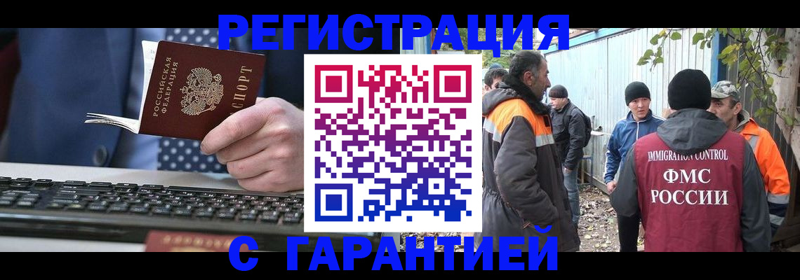 прописка иностранных граждан в Улан-Удэ