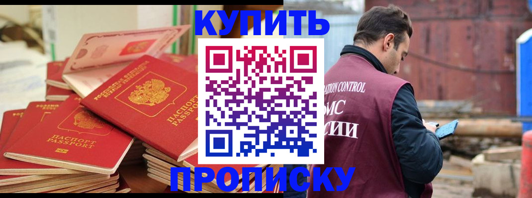 пропишу в квартире в Улан-Удэ