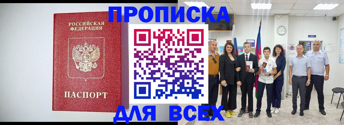 временная регистрация надежно в Улан-Удэ